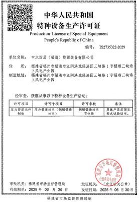 福清公司鍛造法蘭業務成功獲頒壓力管道元件特種設備生產許可證