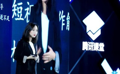 騰訊課堂 構筑教育機構夢工廠，全年成績單彰顯在線教育新生態